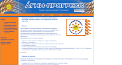Desktop Screenshot of agniprogress.ru